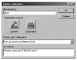 Сделать окно word активным vba