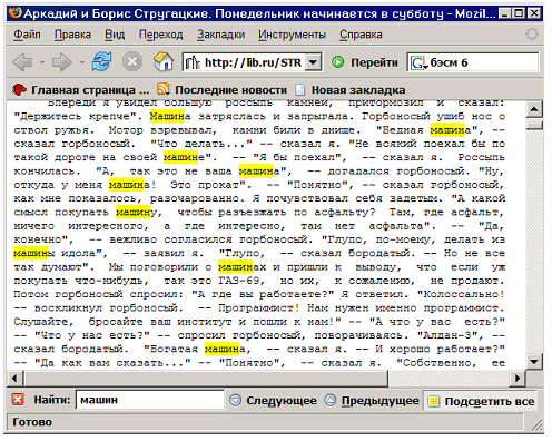Результаты поиска на странице браузера FireFox