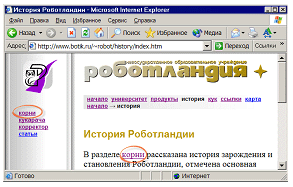 Страница История