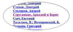 Фрагмент страницы Советская фантастика
