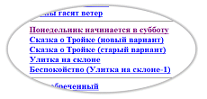 Фрагмент страницы с произведениями Стругацких