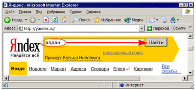 Поисковый сайт Яндекс