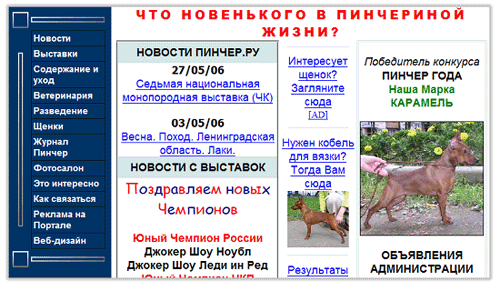 Сайт ПИНЧЕР.РУ