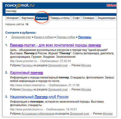 Результаты поиска по каталогу