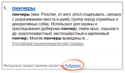 Результаты поиска в словарях
