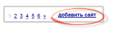 Вход в раздел Добавить сайт