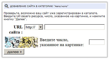 Добавление сайта в каталог