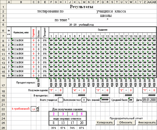 Тест по теме excel