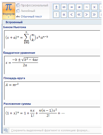 Вставка сложных математических формул