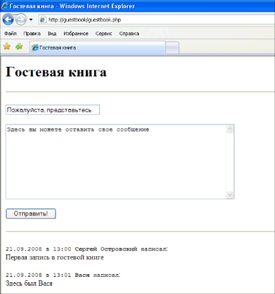 Гостевая книга сайта. Гостевая книга на php. Гостевые книги в интернете. Гостевая книга на сайте пример.