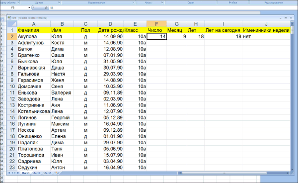 Реферат: Excel 97 в качестве базы данных