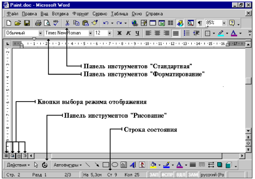 Горизонтальная линейка в текстовом процессоре Word. Представленный на рисунке объект текстового редактора. Текстовый процессор и текстовый редактор отличия. 3. Перечислите элементы окна процессора Word..