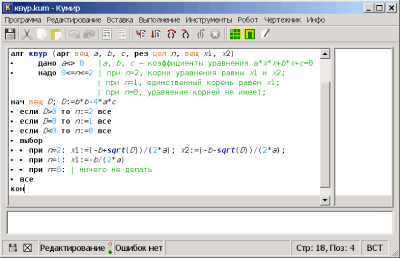 Квадратное уравнение кумир. Функция корень в кумире. Квадратные уравнения в кумире. Решение квадратного уравнения в кумире. Квадратный корень в кумире.